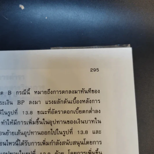 เศรษฐศาสตร์มหภาค - ชลัยพร อมรวัฒนา รูปที่ 16