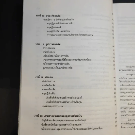 เศรษฐศาสตร์มหภาค - ชลัยพร อมรวัฒนา รูปที่ 14