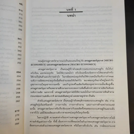 เศรษฐศาสตร์มหภาค - ชลัยพร อมรวัฒนา รูปที่ 15