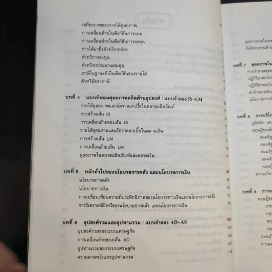 เศรษฐศาสตร์มหภาค - ชลัยพร อมรวัฒนา รูปที่ 12