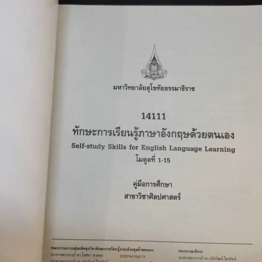ทักษะการเรียนรู้ภาษาอังกฤษด้วยตนเอง รูปที่ 8