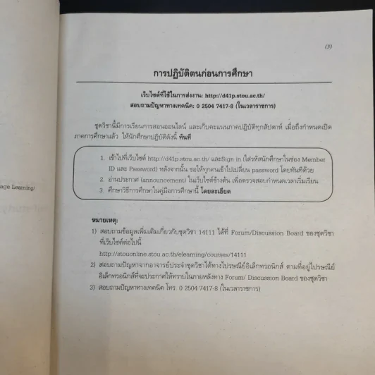 ทักษะการเรียนรู้ภาษาอังกฤษด้วยตนเอง รูปที่ 9