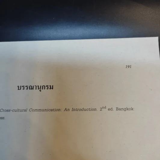 การสื่อสารระหว่างวัฒนธรรม รูปที่ 14