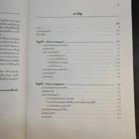 ภาษาศาสตร์เบื้องต้น 14215 มหาวิทยาลัยสุโขทัยธรรมาธิราช รูปที่ 10