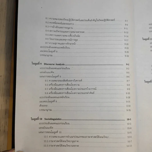 ภาษาศาสตร์เบื้องต้น 14215 มหาวิทยาลัยสุโขทัยธรรมาธิราช รูปที่ 12
