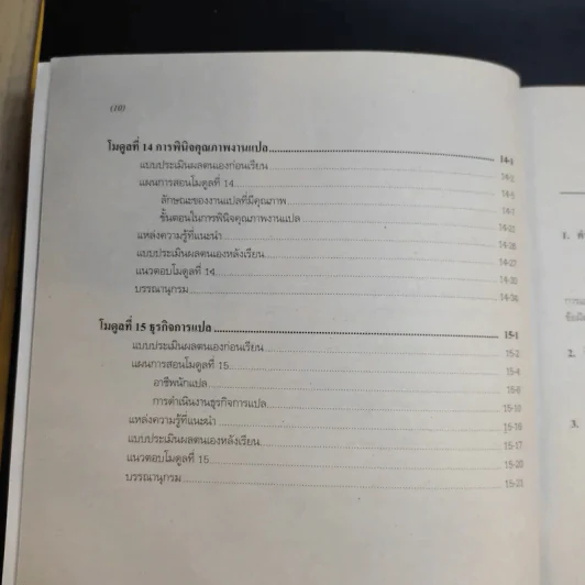คู่มือการศึกษาชุดวิชา หลักการแปล มหาวิทยาลัยสุโขทัยธรรมาธิราช รูปที่ 14