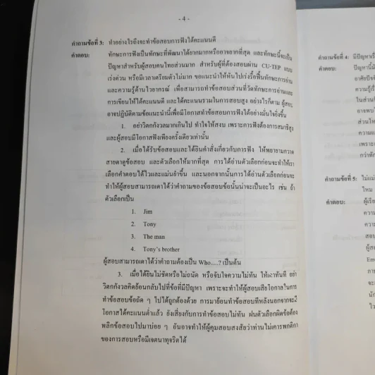 Practice Test Chulalongkorn University รูปที่ 12