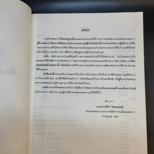 เรียนภาษาอังกฤษด้วยตนเอง - สวัสดิการกรมวิเทศสหการ รูปที่ 8