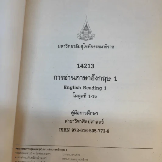 การอ่านภาษาอังกฤษ 1 English Reading รูปที่ 8