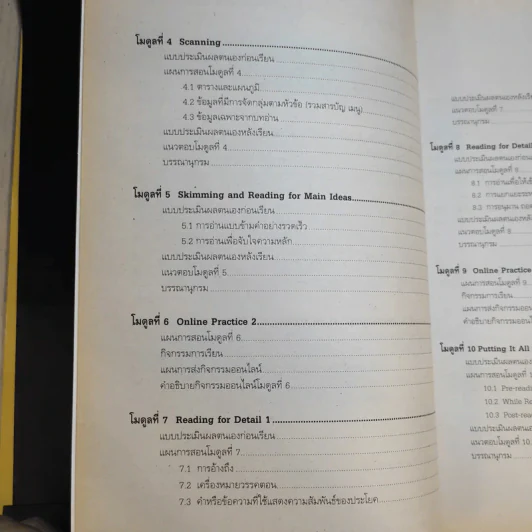 การอ่านภาษาอังกฤษ 1 English Reading รูปที่ 10