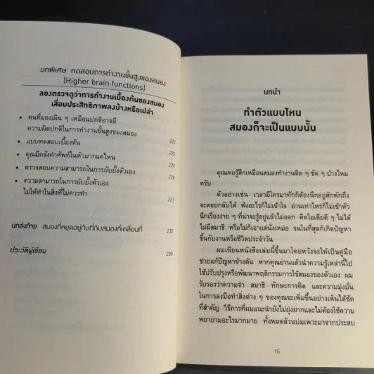 อยู่อย่างไรให้สมองไม่แก่ - Takashi Tsukiyama (ทะคะชิ ซุกิยะมะ) รูปที่ 14