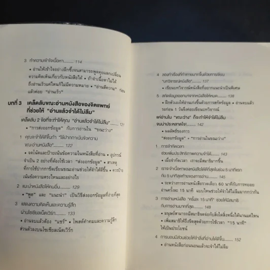 เทคนิคอ่านให้ไม่ลืมที่จิตแพทย์อยากบอกคุณ - คะบะซะวะ ชิอง รูปที่ 11
