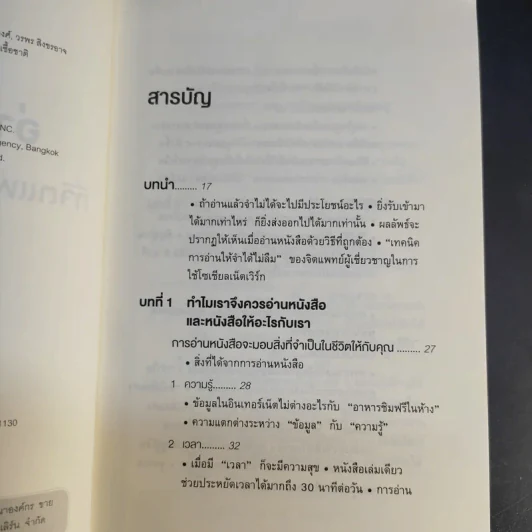 เทคนิคอ่านให้ไม่ลืมที่จิตแพทย์อยากบอกคุณ - คะบะซะวะ ชิอง รูปที่ 9