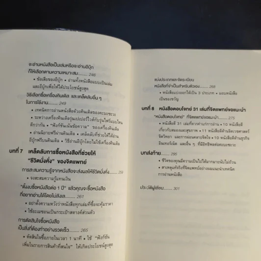 เทคนิคอ่านให้ไม่ลืมที่จิตแพทย์อยากบอกคุณ - คะบะซะวะ ชิอง รูปที่ 14