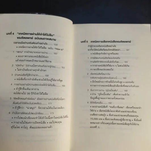 เทคนิคอ่านให้ไม่ลืมที่จิตแพทย์อยากบอกคุณ - คะบะซะวะ ชิอง รูปที่ 12