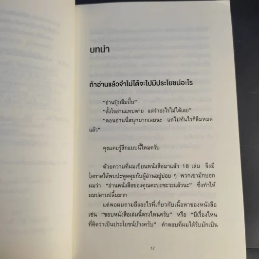 เทคนิคอ่านให้ไม่ลืมที่จิตแพทย์อยากบอกคุณ - คะบะซะวะ ชิอง รูปที่ 15