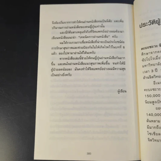 เทคนิคอ่านให้ไม่ลืมที่จิตแพทย์อยากบอกคุณ - คะบะซะวะ ชิอง รูปที่ 17
