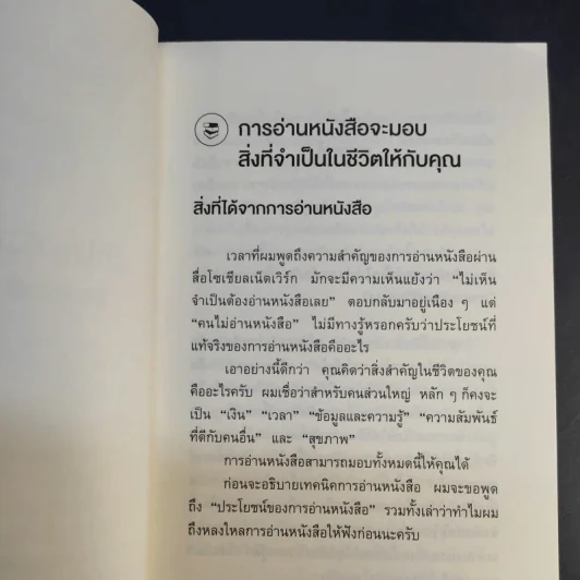 เทคนิคอ่านให้ไม่ลืมที่จิตแพทย์อยากบอกคุณ - คะบะซะวะ ชิอง รูปที่ 16