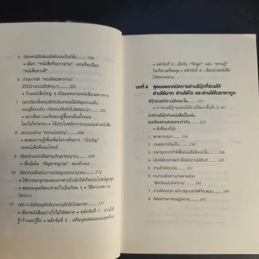 เทคนิคอ่านให้ไม่ลืมที่จิตแพทย์อยากบอกคุณ - คะบะซะวะ ชิอง รูปที่ 13