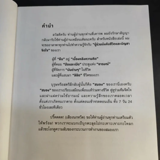 จับไต๋รู้ใจสมอง - ก้อง เกียรติวิชญ์ รูปที่ 9