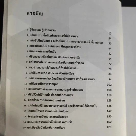 จับไต๋รู้ใจสมอง - ก้อง เกียรติวิชญ์ รูปที่ 10