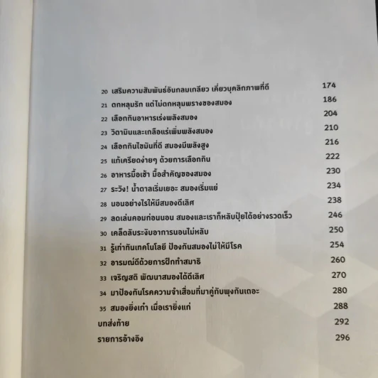 จับไต๋รู้ใจสมอง - ก้อง เกียรติวิชญ์ รูปที่ 11
