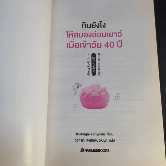 กินยังไงให้สมองอ่อนเยาว์เมื่อเข้าวัย 40 ปี รูปที่ 8