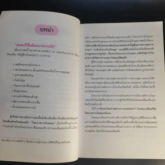 กินยังไงให้สมองอ่อนเยาว์เมื่อเข้าวัย 40 ปี รูปที่ 11