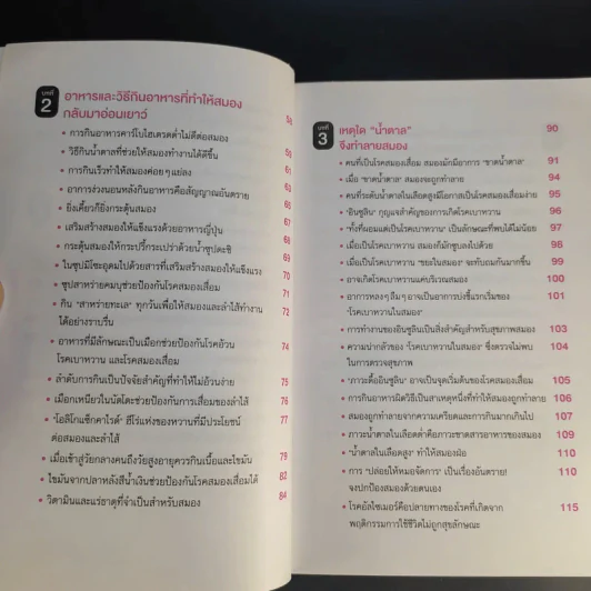 กินยังไงให้สมองอ่อนเยาว์เมื่อเข้าวัย 40 ปี รูปที่ 13