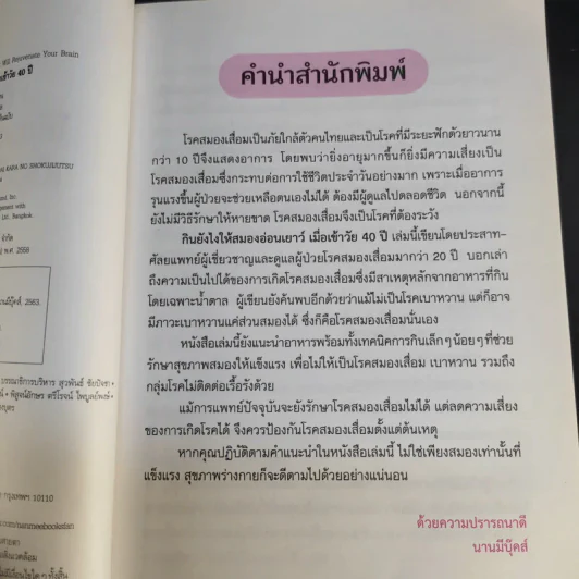 กินยังไงให้สมองอ่อนเยาว์เมื่อเข้าวัย 40 ปี รูปที่ 10