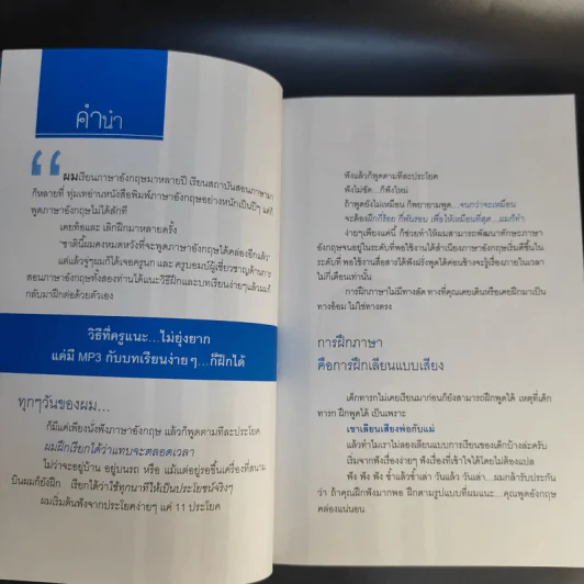 การันตีสำเร็จ พูดอังกฤษได้ใน 1 เดือน รูปที่ 9