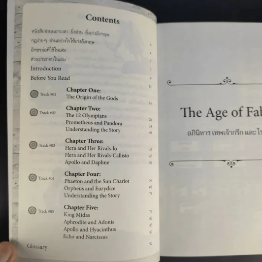The Age of Fable อภินิหารเทพเจ้ากรีกและโรมัน รูปที่ 14