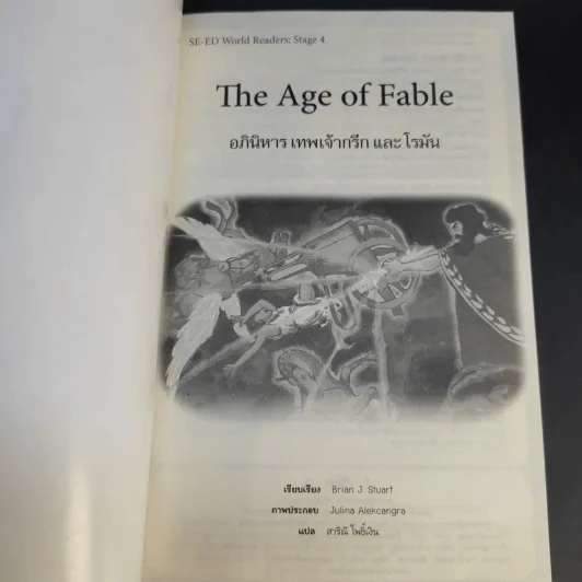 The Age of Fable อภินิหารเทพเจ้ากรีกและโรมัน รูปที่ 8