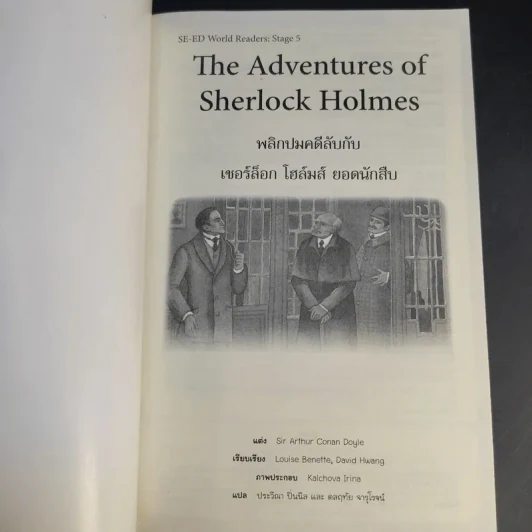The Adventures of Sherlock Holmes พลิกปมคดีลับกับเชอร์ล็อก โฮล์มส์ ยอดนักสืบ รูปที่ 8