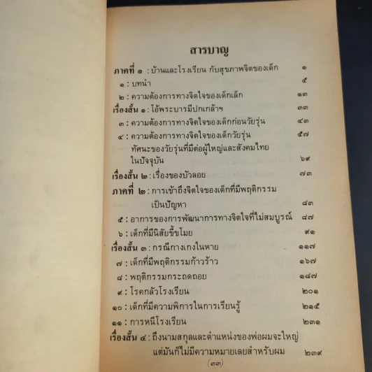 ศิลปะการเข้าถึงจิตใจของเด็ก - วณิช บรรจง รูปที่ 12