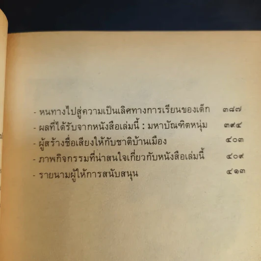 ศิลปะการเข้าถึงจิตใจของเด็ก - วณิช บรรจง รูปที่ 14