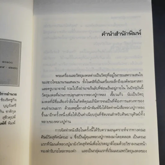 หลวงปู่กาหลง เขี้ยวแก้ว - ทิพยจักร รูปที่ 9