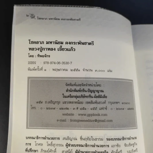 หลวงปู่กาหลง เขี้ยวแก้ว - ทิพยจักร รูปที่ 8