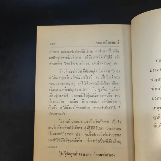 ข้อคิดประจำวัน - พระราชวินยาภรณ์ รูปที่ 15