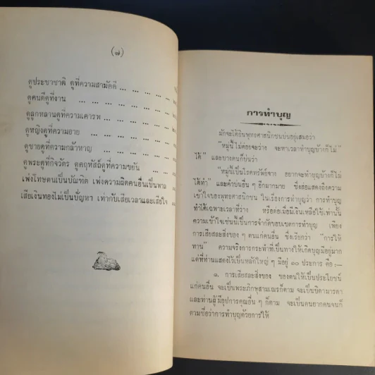 ข้อคิดประจำวัน - พระราชวินยาภรณ์ รูปที่ 14