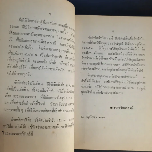 ข้อคิดประจำวัน - พระราชวินยาภรณ์ รูปที่ 10