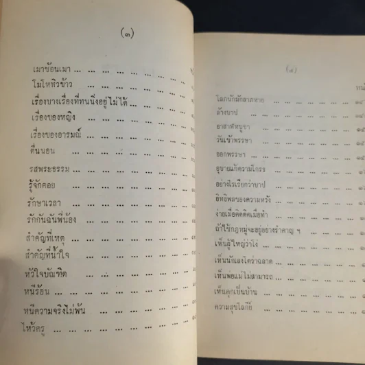 ข้อคิดประจำวัน - พระราชวินยาภรณ์ รูปที่ 12
