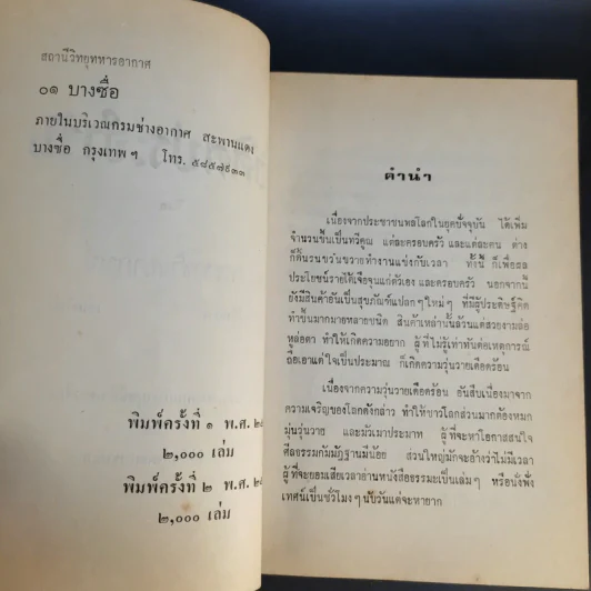 ข้อคิดประจำวัน - พระราชวินยาภรณ์ รูปที่ 9