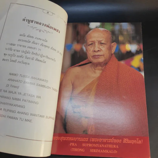 ทางสายเอก ฉบับปรับปรุง Path to Nibbana รูปที่ 10