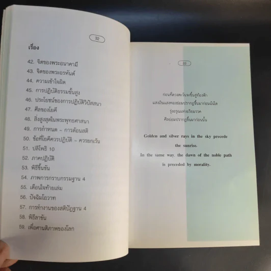 ทางสายเอก ฉบับสมบูรณ์ Path to Nibbana รูปที่ 13