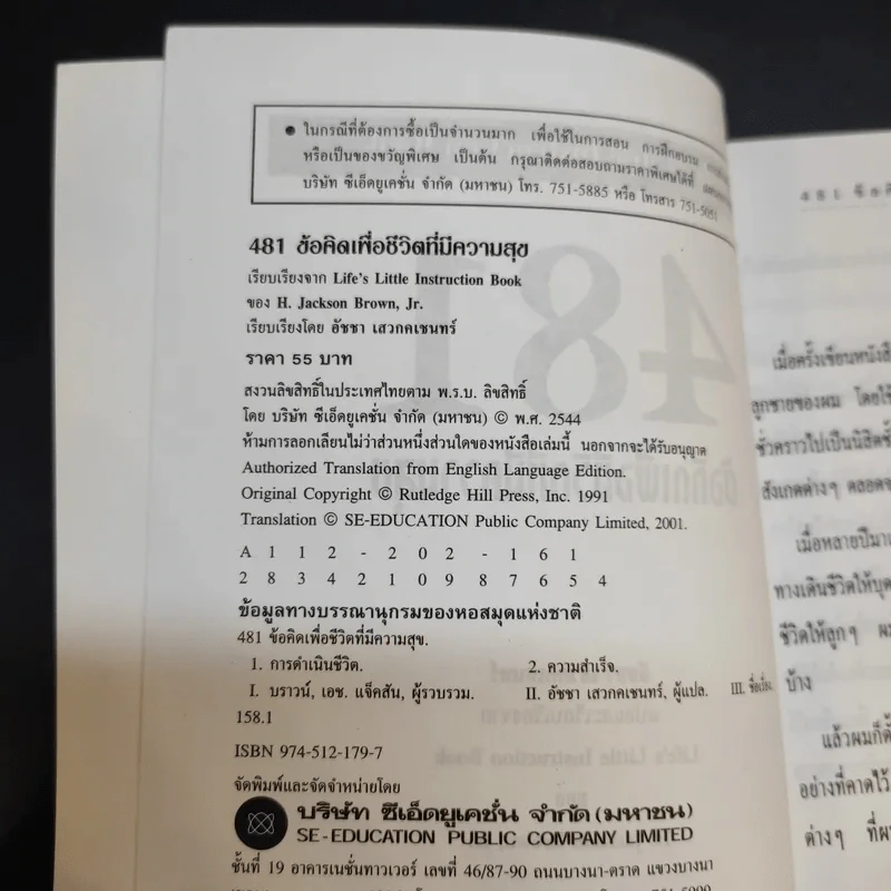 481 ข้อคิดเพื่อชีวิตที่มีความสุข - H.Jackson Brown,JR. รูปที่ 9