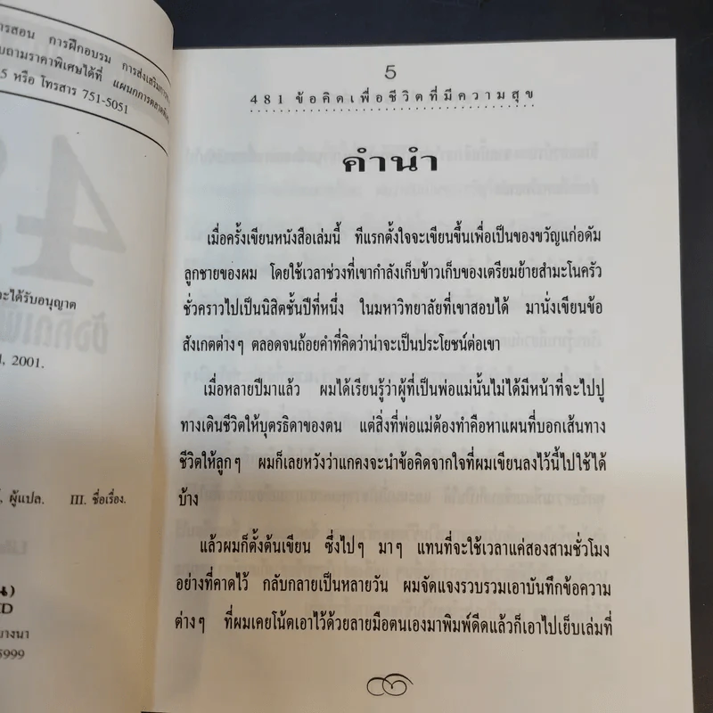 481 ข้อคิดเพื่อชีวิตที่มีความสุข - H.Jackson Brown,JR. รูปที่ 10