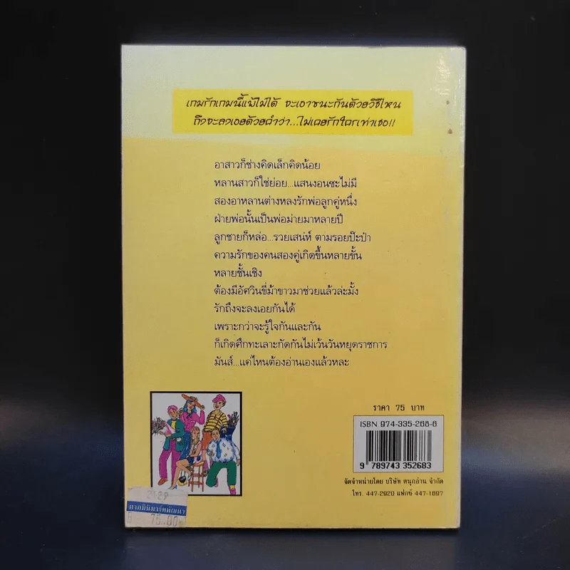 ไม่เคยรักใครเท่าเธอ - เนปาล รูปที่ 2