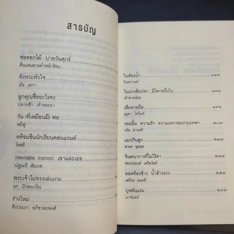 บุหลันแรม - 16 เรื่องสั้น 16 นักเขียน พ.ศ.2548 รูปที่ 10