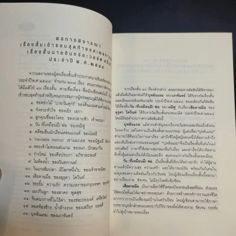 บุหลันแรม - 16 เรื่องสั้น 16 นักเขียน พ.ศ.2548 รูปที่ 9